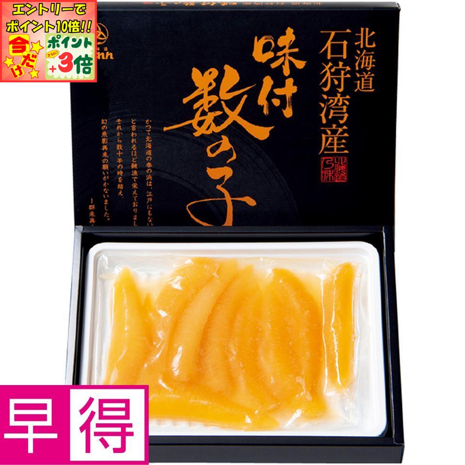 ★ポイント3倍＆エントリーで更に+10倍!!★【冬の贈りもの早得】北海道ぎょれん北海道石狩湾産味付数の子