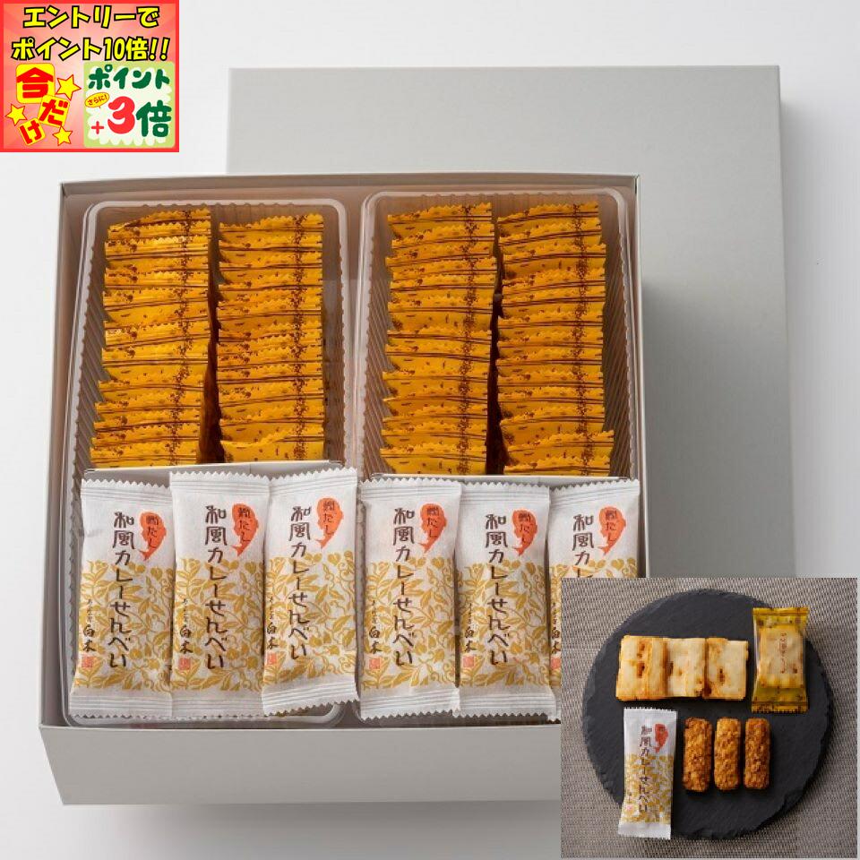 楽天マックスバリュ東海楽天市場店★ポイント3倍＆エントリーで更に+10倍!!★【あられの匠白木】ごぼうあられと和風カレーせんべい（大箱）ごぼう あられ 和風カレー せんべい 詰め合わせ ギフト プレゼント 米菓ギフト 手土産 菓子折り 大量 和菓子 お菓子 個包装 お取り寄せ お茶菓子 和菓子詰め合