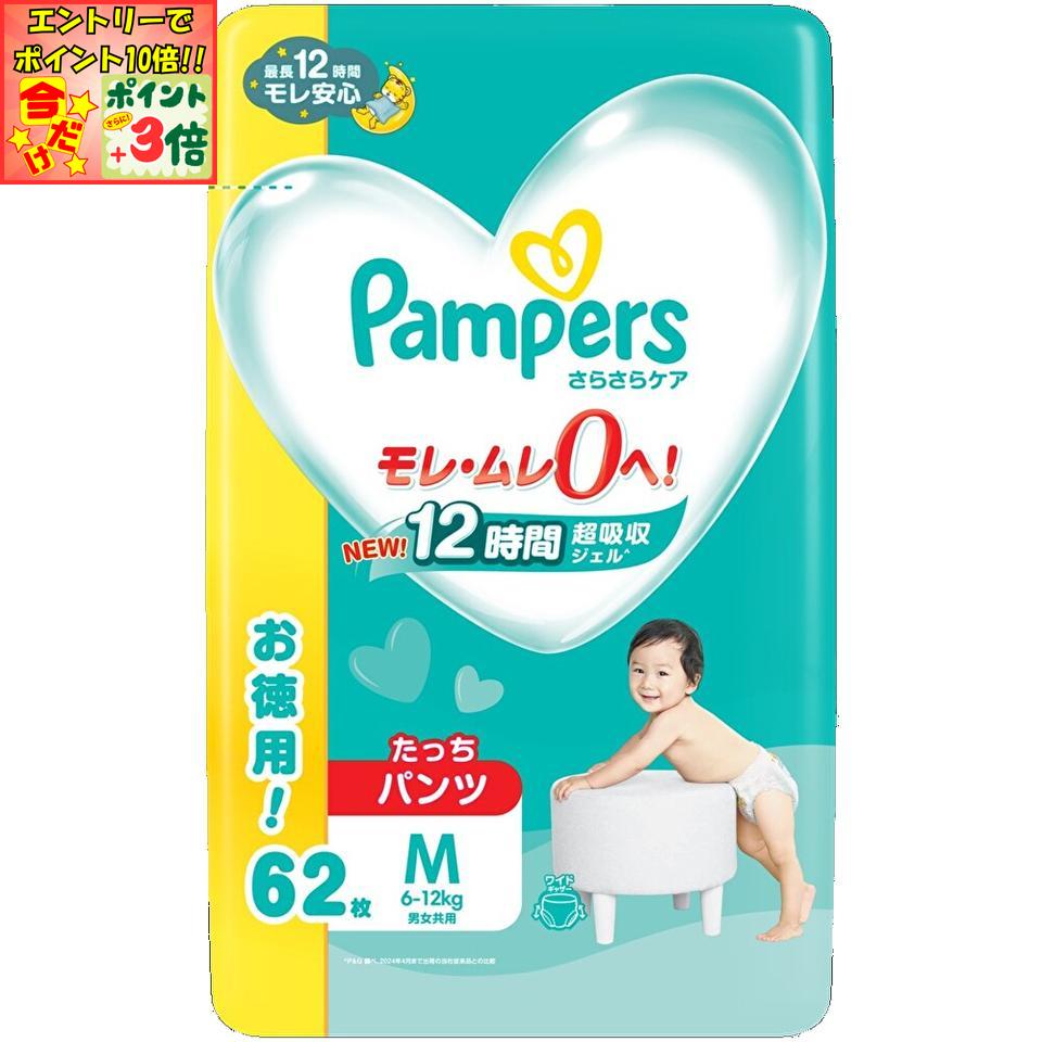 【ベビー】[P&G]パンパース さらさらケア パンツ Mサイズ 62枚 たっち 男女共用【自宅まで配送でラクラク!!】【お届けについて】 宅配袋に梱包してお届けします。 ※宅配袋の材質・デザインは変わる場合もございます。 ご注文から5営業日前後に発送致します。※写真はイメージです。2