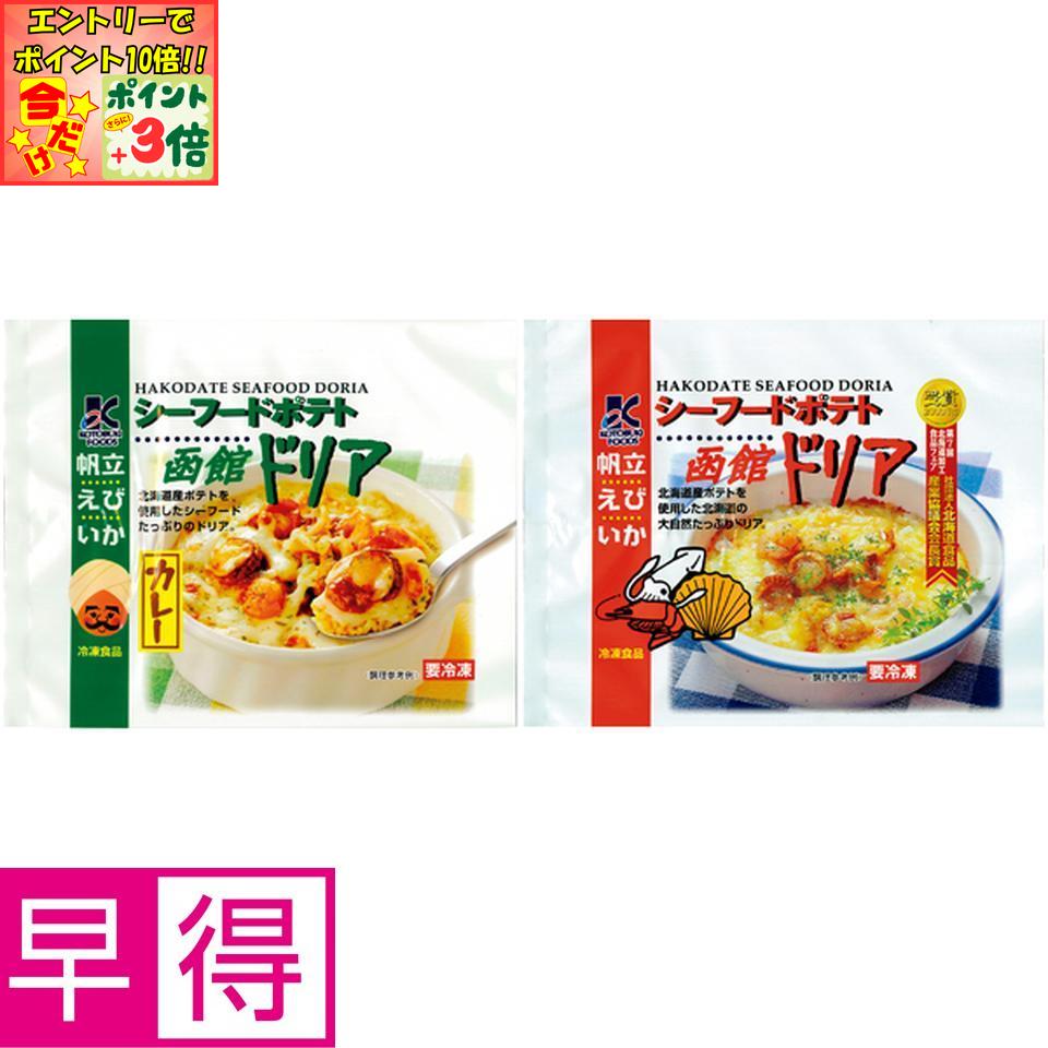 ★ポイント3倍＆エントリーで更に+10倍!!★【冬の贈りもの早得】寿フーズ函館ドリアセット