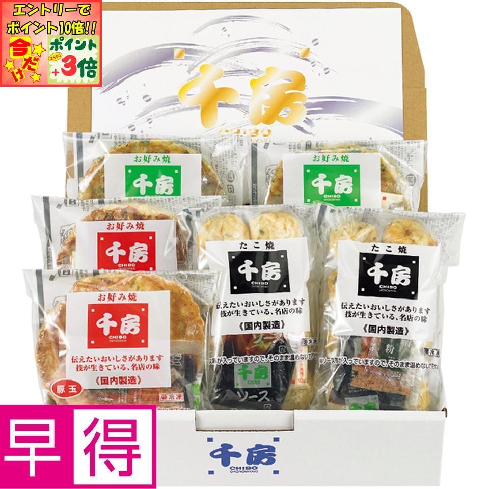 ★ポイント3倍＆エントリーで更に+10倍!!★【冬の贈りもの早得】千房お好み焼・ねぎ焼・たこ焼セット
