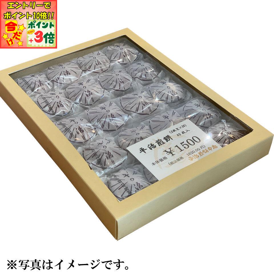 ★ポイント3倍＆エントリーで更に+10倍!!★【平治煎餅本店】平治煎餅 40枚入(箱)