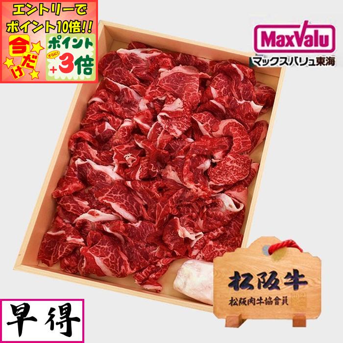 ★ポイント3倍＆エントリーで更に+10倍!!★★早得★お試し用【共進会】三重県産 特産松阪牛小間切れ400g（簡易化粧箱）