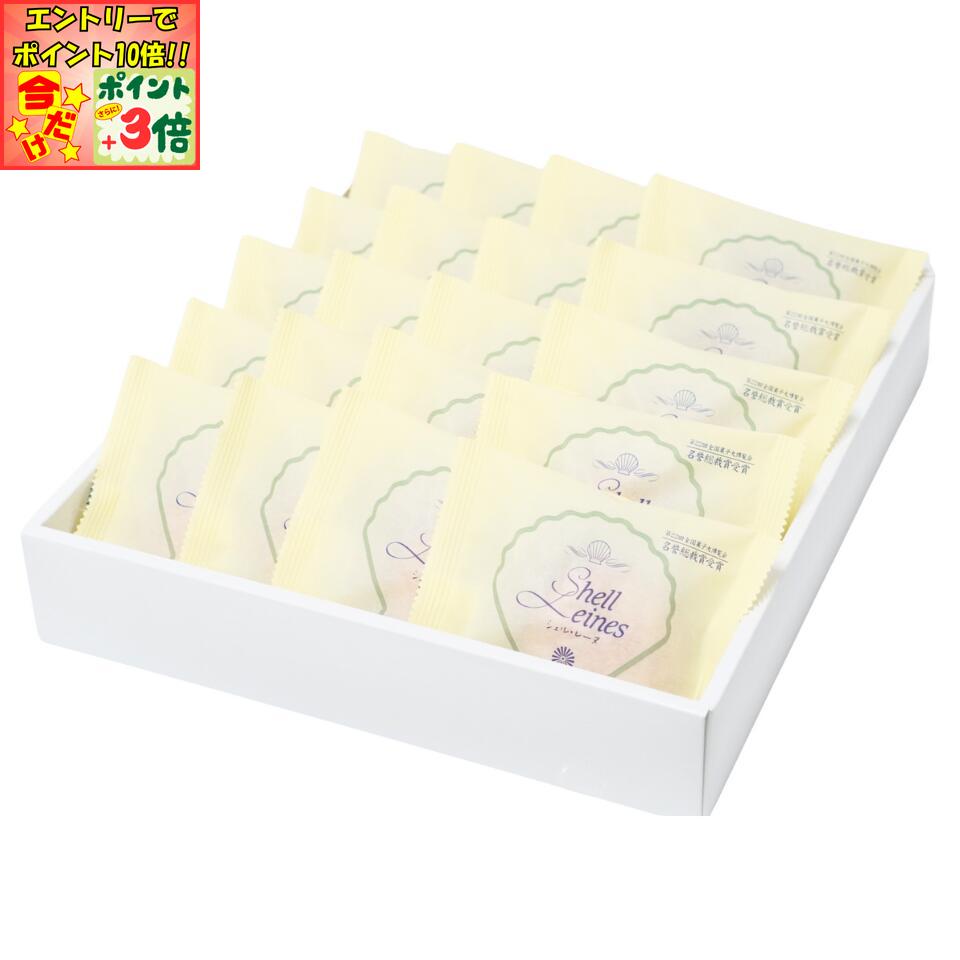 ★ポイント3倍＆エントリーで更に+10倍!!★【ブランカ】シェルレーヌ（プレーン）20個入り 三重県 マドレーヌ 個包装 焼き菓子 菓子 手土産 おしゃれ かわいい 日持ち お菓子 職場 焼き菓子ギフト プレゼント スイーツ スイーツギフト セット お取り寄せスイーツのサムネイル