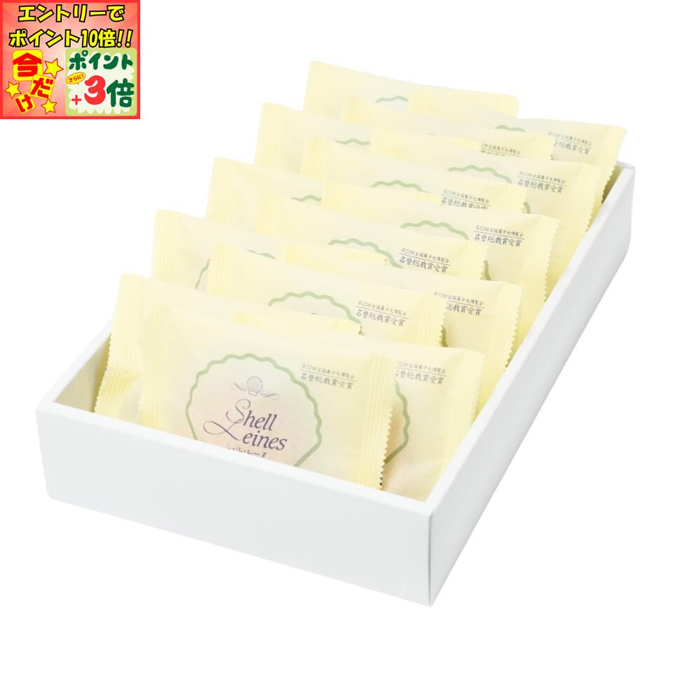 ★ポイント3倍＆エントリーで更に+10倍!!★【ブランカ】シェルレーヌ（プレーン）15個入り 三重県 お取り..