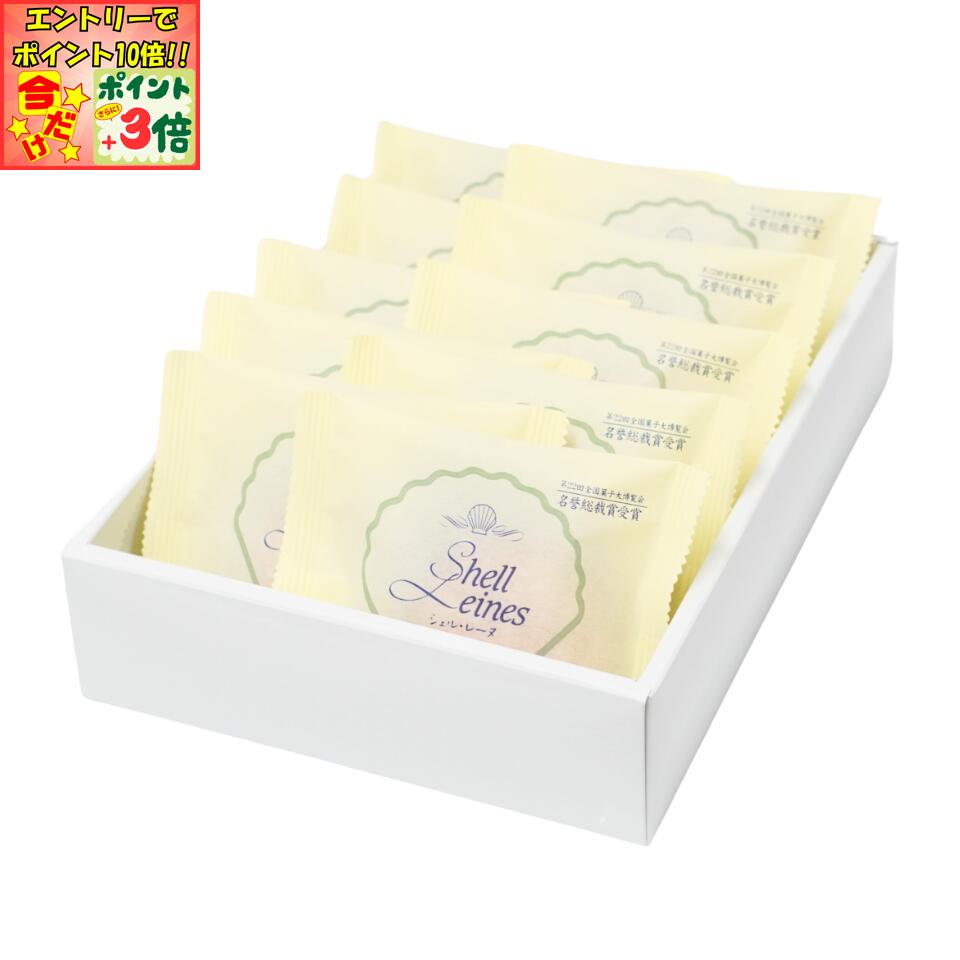 ★ポイント3倍＆エントリーで更に+10倍!!★【ブランカ】シェルレーヌ（プレーン）10個入りマドレーヌ 個..