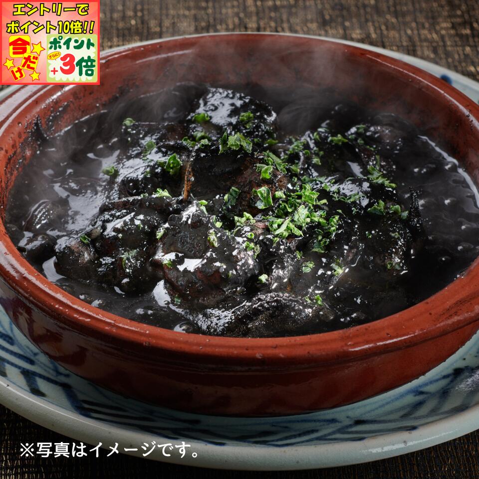 ★ポイント3倍＆エントリーで更に+10倍!!★【静岡 サングリア】プルーピートス イカの墨煮（2人前 220g）