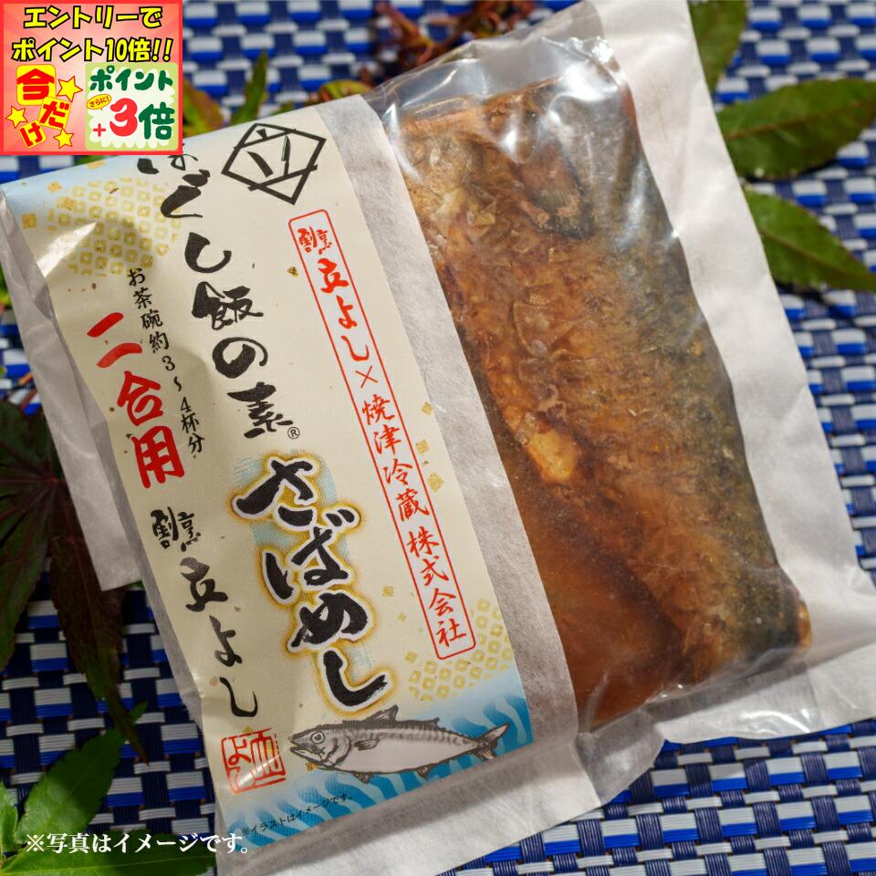 ★ポイント3倍＆エントリーで更に+10倍!!★【割烹立よし】ほぐし飯の素（さばめし）(4)