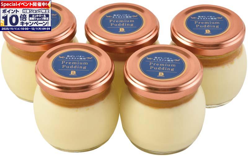 ★エントリーでポイント10倍★【冬の贈りもの】焦がしバターキャラメルソースで食べる 北海道プリン