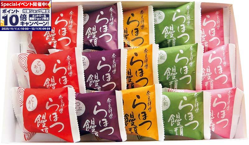 ★エントリーでポイント10倍★【冬の贈りもの】「祥樂」らほつ饅頭詰合せ