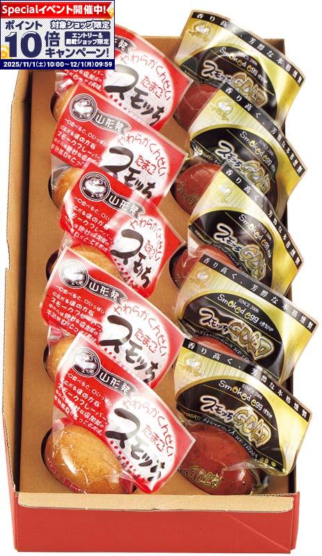 ★エントリーでポイント10倍★【冬の贈りもの】スモッち&スモッちGOLD詰合せ