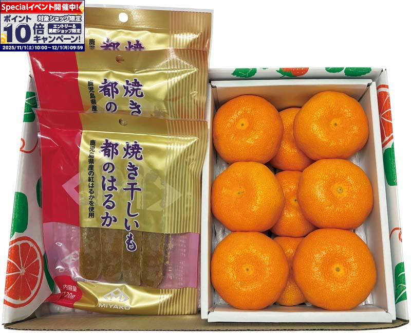 ★エントリーでポイント10倍★【冬の贈りもの】焼き干しいもと熊本県産 夢未来みかん