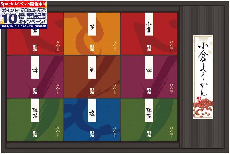 ★エントリーでポイント10倍★【冬の贈りもの】亀杉 ようかん詰合せ