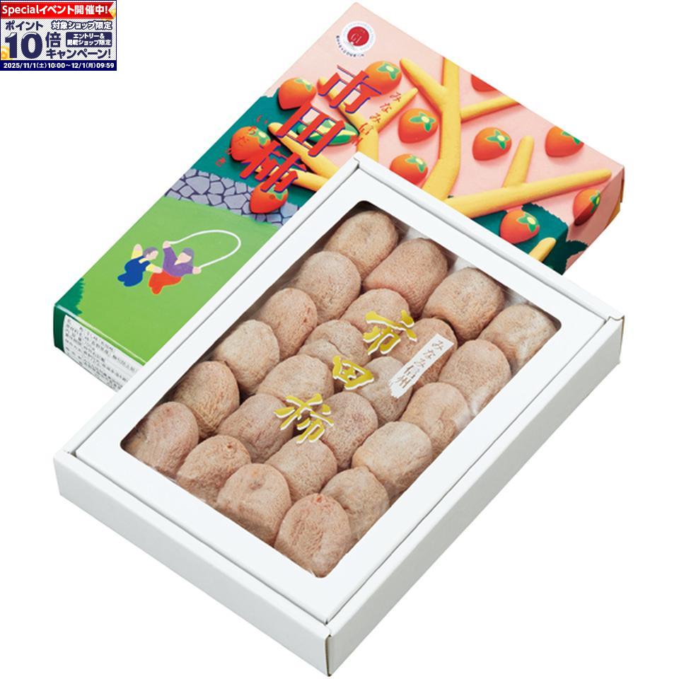 ★エントリーでポイント10倍★【冬の贈りもの】長野県産（JAみなみ信州）市田柿の干柿 20個又は24個又は28個、計700g以上