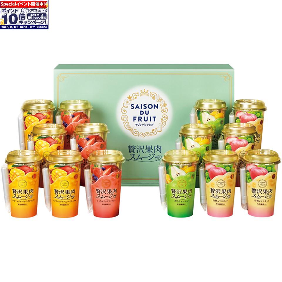 ★エントリーでポイント10倍★【冬の贈りもの】セゾン デュ フリュイ贅沢果肉スムージー 型番:SMT-50K