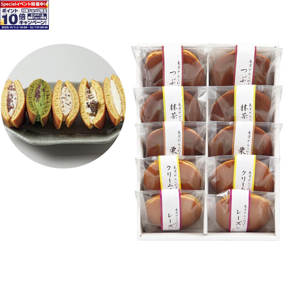 ★エントリーでポイント10倍★【冬の贈りもの】掌甘堂九品仏本店東京どらくれーむ10個入
