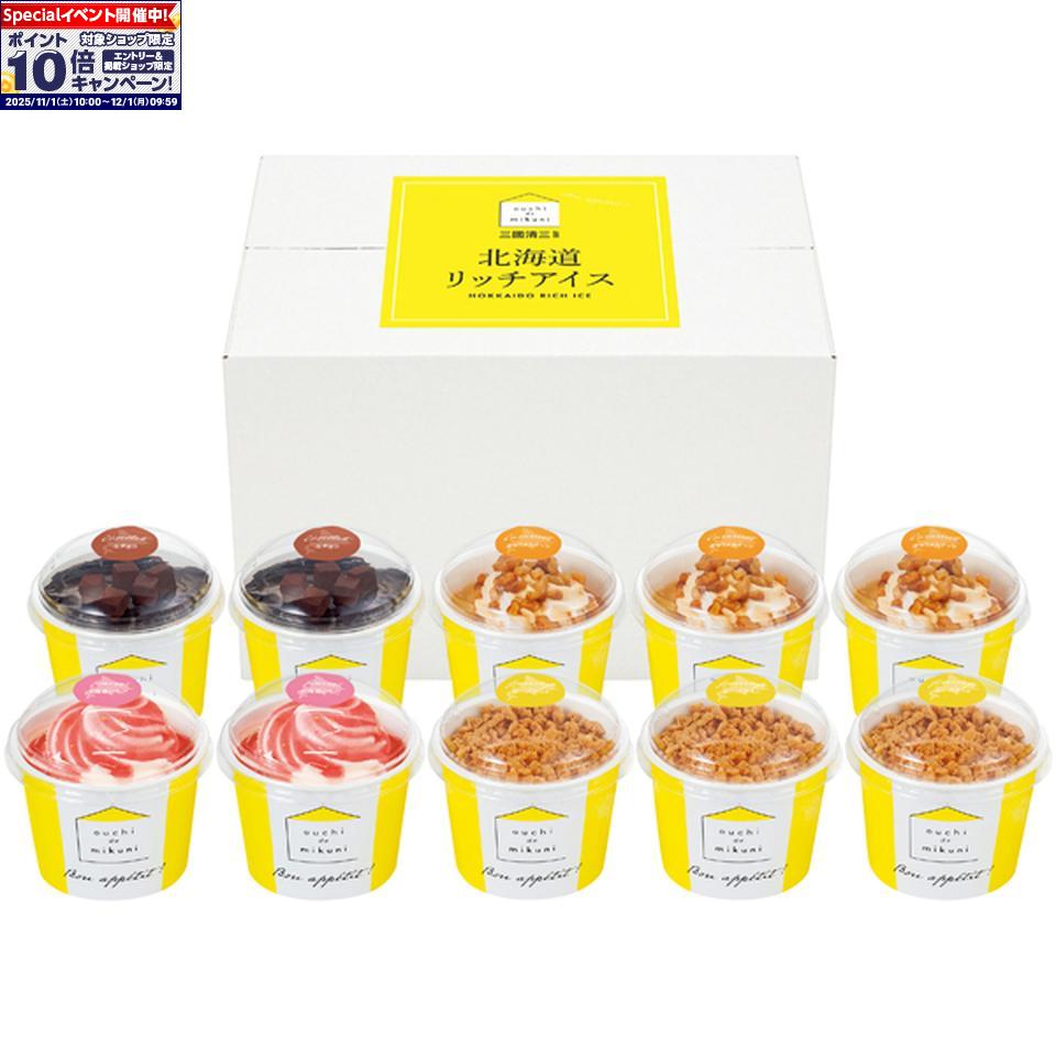 ★エントリーでポイント10倍★【冬の贈りもの】三國清三監修北海道リッチアイス
