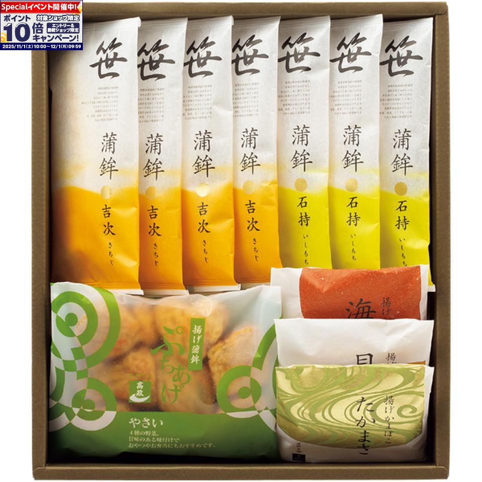 ★エントリーでポイント10倍★【冬の贈りもの】蒲鉾本舗 高政笹かまぼこ詰合せ 型番：AE251 11個