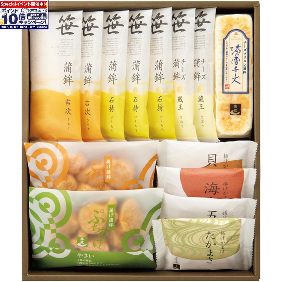 ★エントリーでポイント10倍★【冬の贈りもの】蒲鉾本舗 高政笹かまぼこ詰合せ 型番：AE254 14個