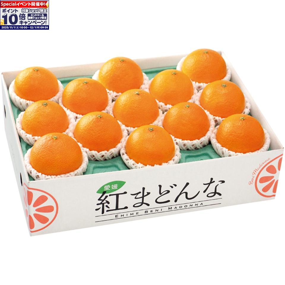 ★エントリーでポイント10倍★【冬の贈りもの】愛媛県産紅まどんな（Mサイズ13個又はLサイズ11個）