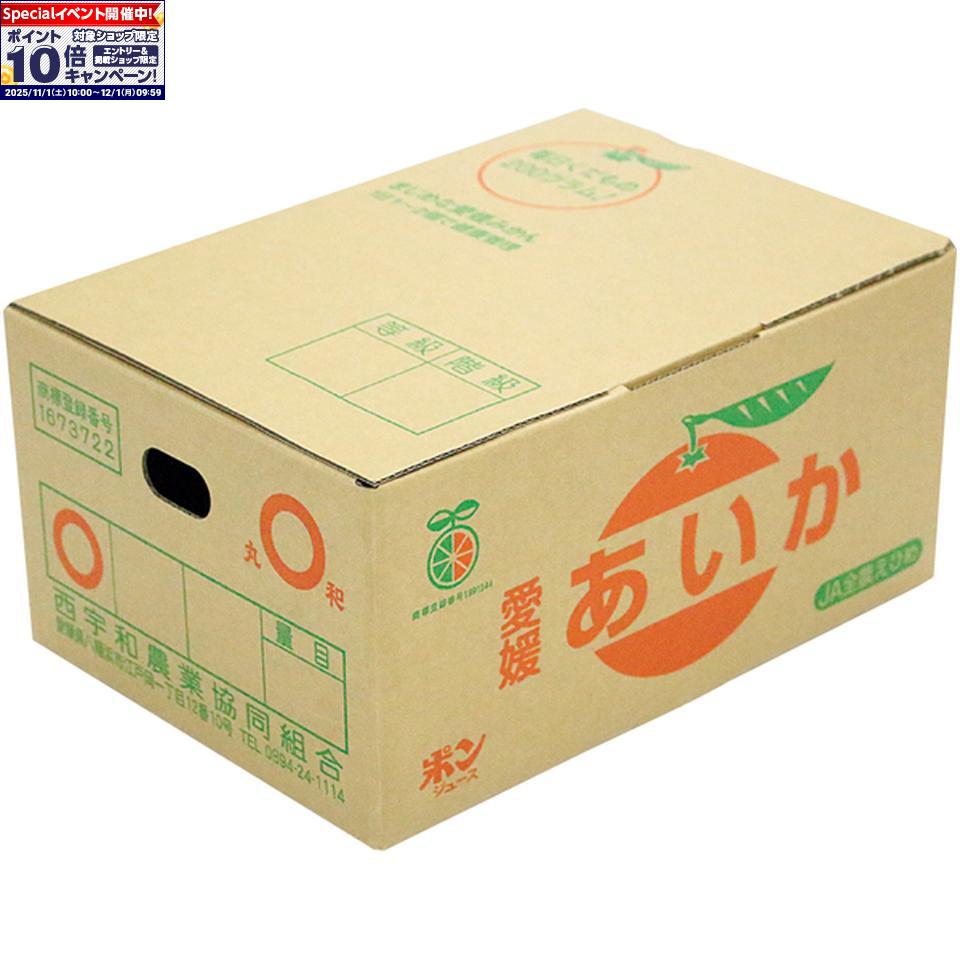 ★エントリーでポイント10倍★【冬の贈りもの】愛媛県産（JA西宇和流通センター）あいか