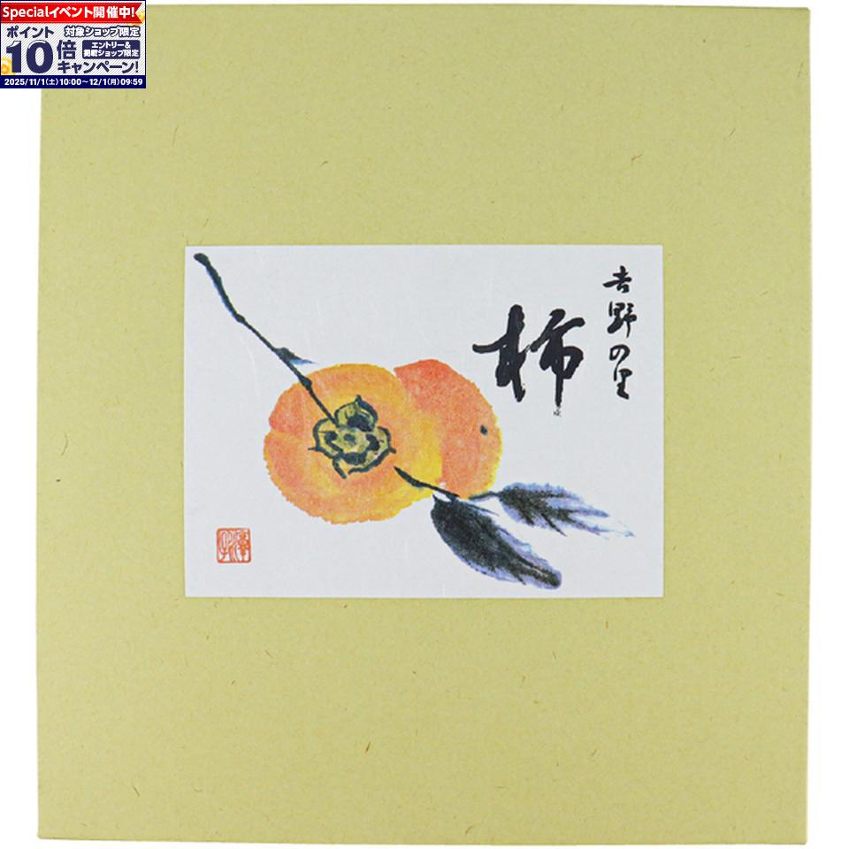 ★エントリーでポイント10倍★【冬の贈りもの】奈良県産富有柿 計2．5kg