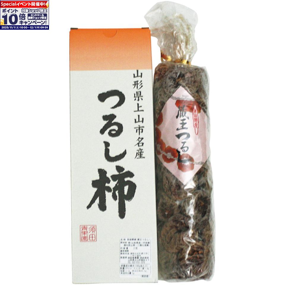 ★エントリーでポイント10倍★【冬の贈りもの】山形県産（上山市）蔵王つるし柿
