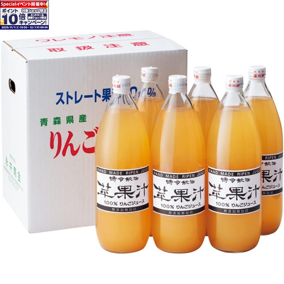 ★エントリーでポイント10倍★【冬の贈りもの】青森県産りんごジュース