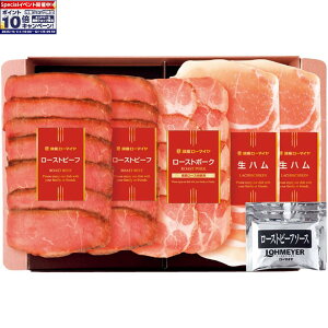 ★エントリーでポイント10倍★【冬の贈りもの】ローマイヤローストビーフ・ローストポーク・生ハムセット