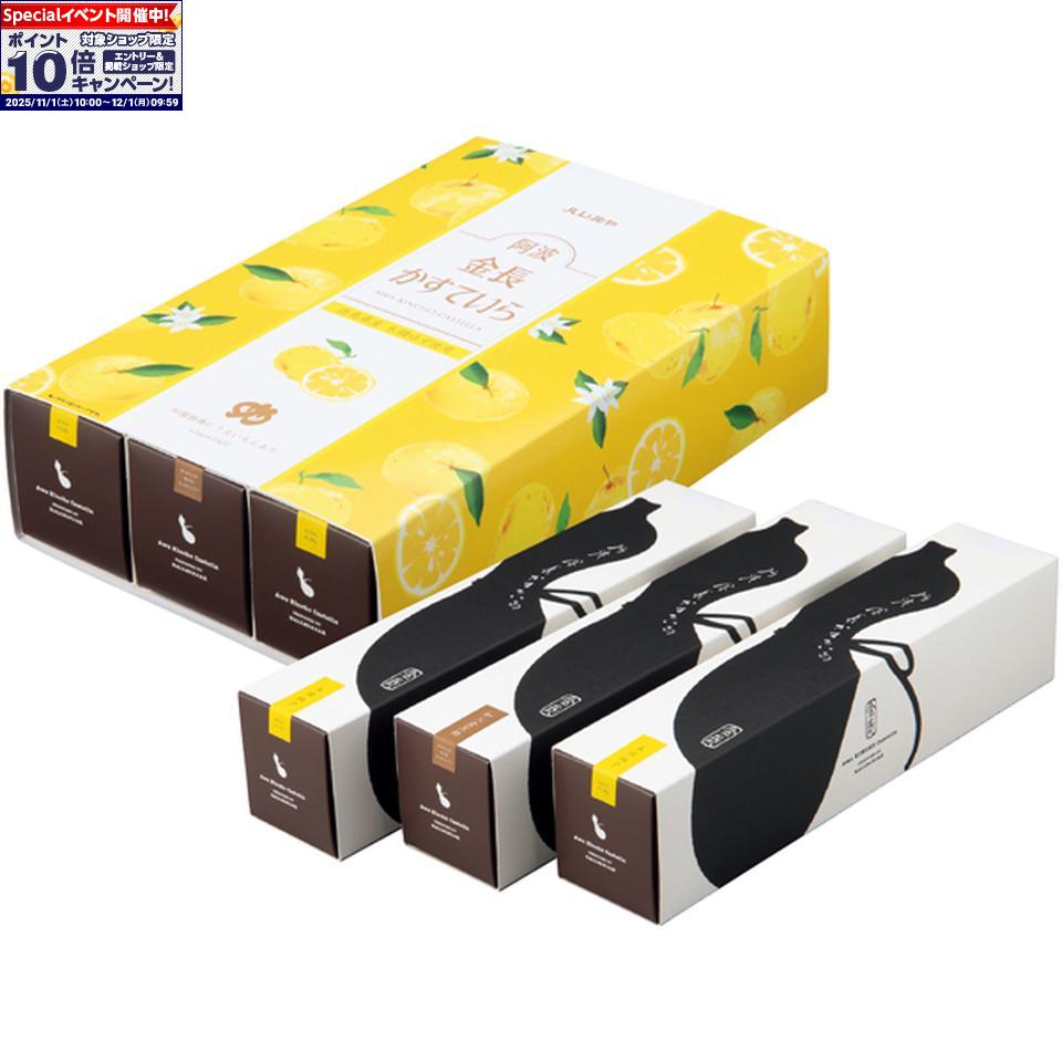 ★エントリーでポイント10倍★【冬の贈りもの】ハレルヤ阿波金長かすていら3本入（木頭ゆず・和三盆黒糖）