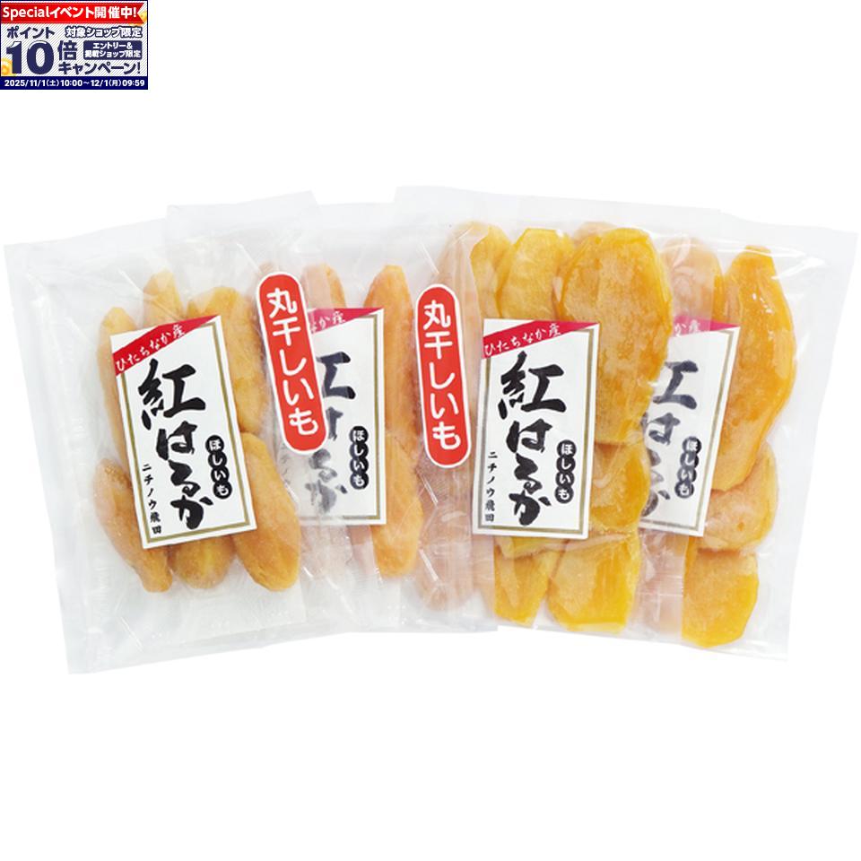 ★エントリーでポイント10倍★【冬の贈りもの】茨城県 ひたちなか市産ニチノウ飛田商店 干し芋（紅はるか..