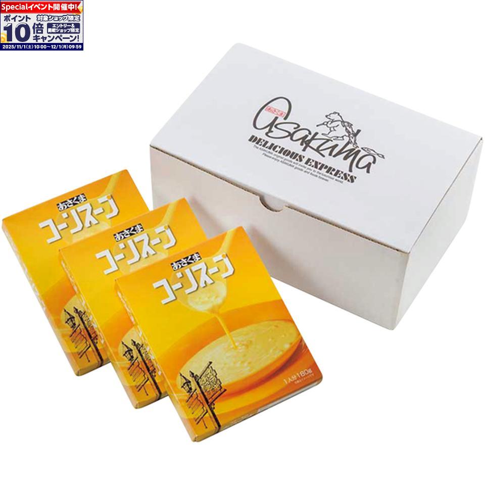 ★エントリーでポイント10倍★【冬の贈りもの】あさくまあさくまコーンスープ詰合せ10個(4)