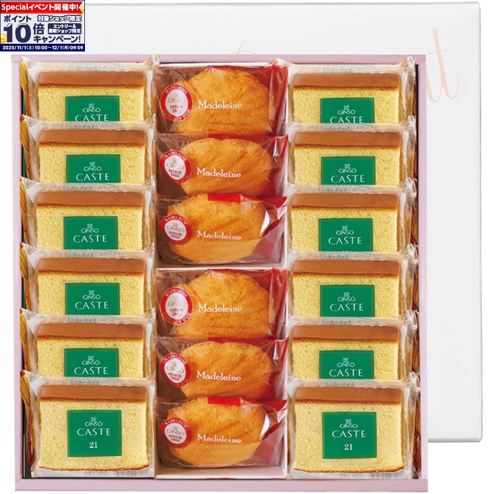 ★エントリーでポイント10倍★【冬の贈りもの】カステラ銀装個装カステラ・マドレーヌ詰合せ