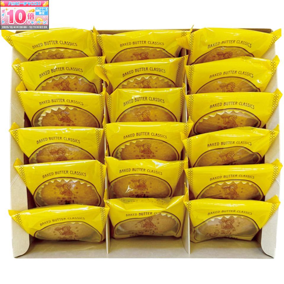 ★エントリーでポイント10倍★【冬の贈りもの】むか新こがしバターケーキ18個入