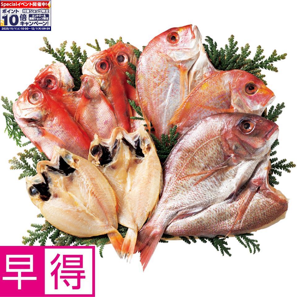 ★エントリーでポイント10倍★【冬の贈りもの早得】輪島 西脇水産のどぐろ開きと干物セット