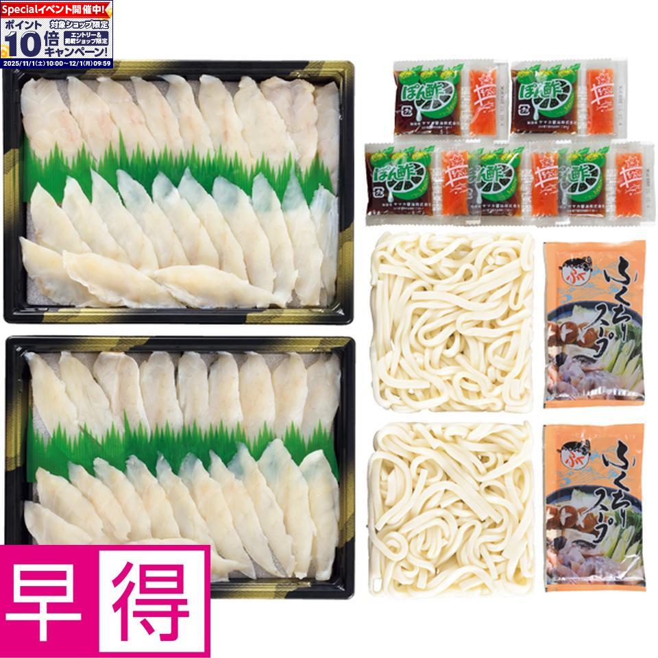 ★エントリーでポイント10倍★【冬の贈りもの早得】ヤマモ水産ふぐしゃぶしゃぶ鍋・うどん付きセット