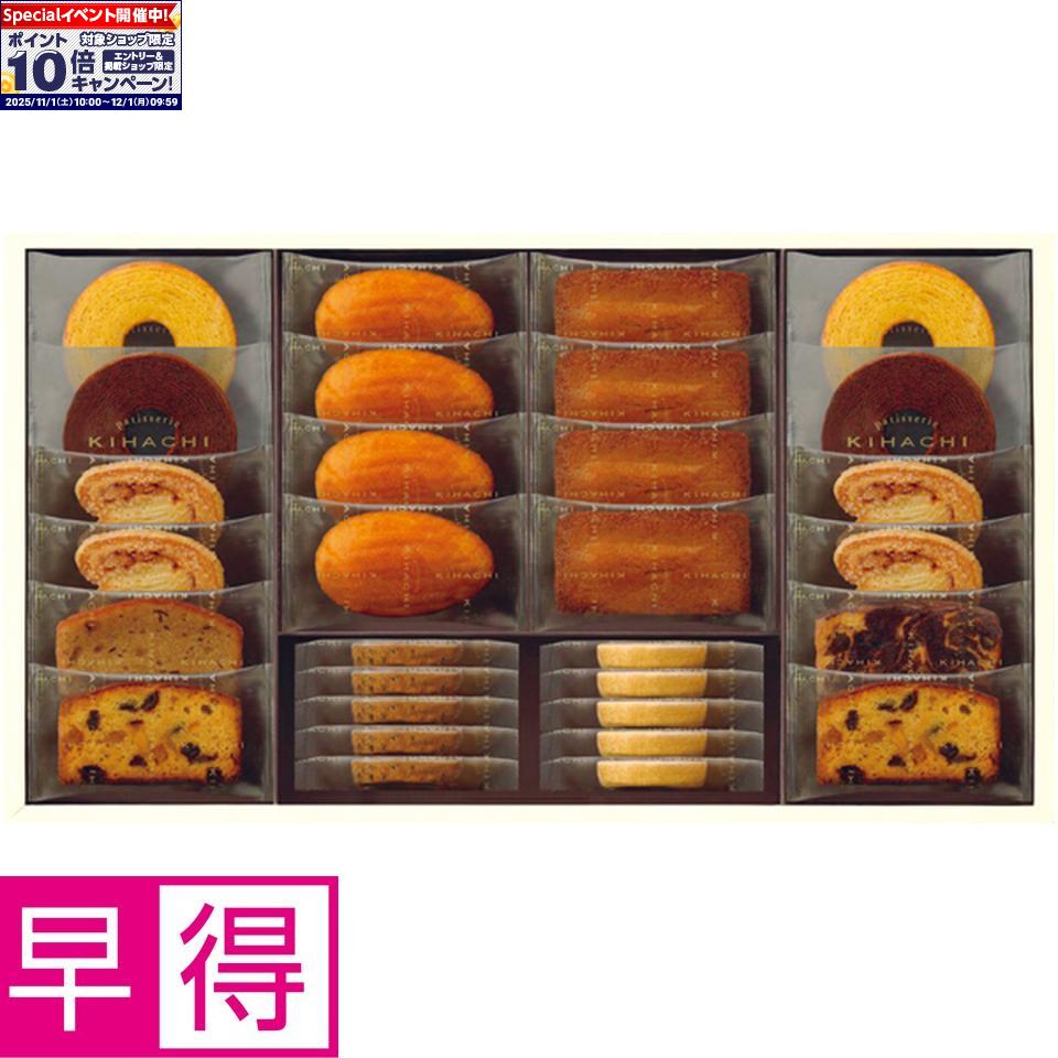 ★エントリーでポイント10倍★【冬の贈りもの早得】パティスリー キハチ焼菓子ギフト10種30個入