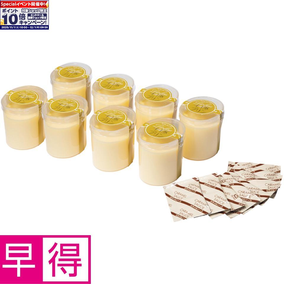 ★エントリーでポイント10倍★【冬の贈りもの早得】十勝ドルチェ十勝橋本牧場プリン(4)