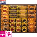 ★エントリーでポイント10倍★【冬の贈りもの早得】ホテルオークラ焼菓子詰合せ 型番:ET-421