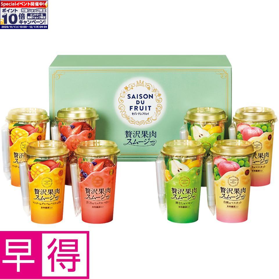 ★エントリーでポイント10倍★【冬の贈りもの早得】セゾン デュ フリュイ贅沢果肉スムージー 型番:SMT-30K