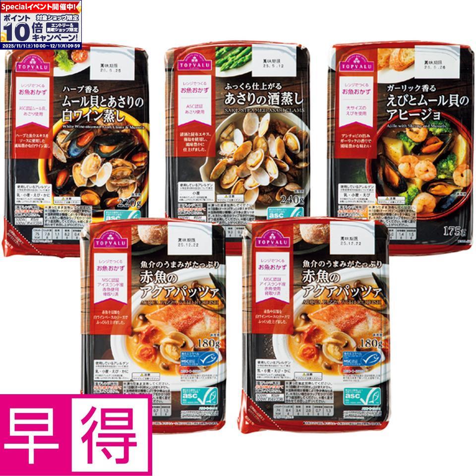 ★エントリーでポイント10倍★【冬の贈りもの早得】トップバリュレンジでつくるお魚おかず詰合せのサムネイル