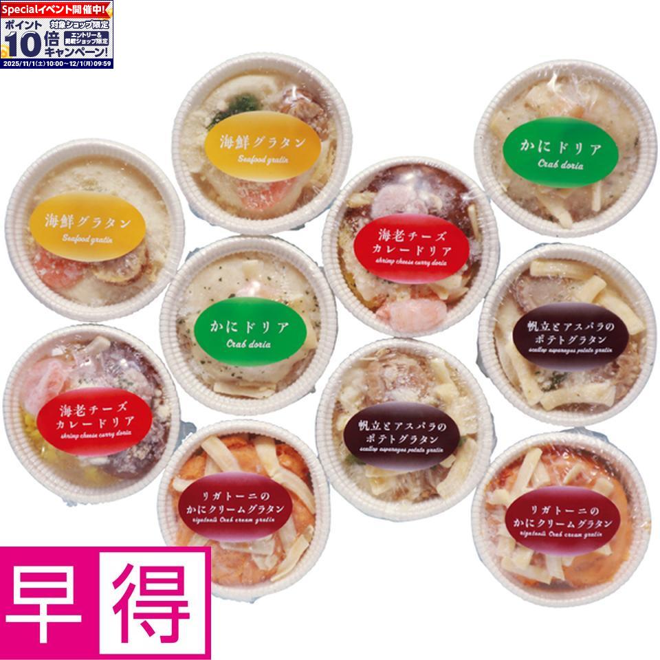 ★エントリーでポイント10倍★【冬の贈りもの早得】デリカファクトリー十勝レンジで簡単 北海道海鮮プチグルメ(4)