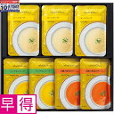 ★エントリーでポイント10倍★【冬の贈りもの早得】ホテルオークラレトルトスープセット