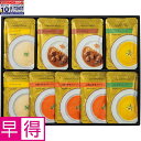 ★エントリーでポイント10倍★【冬の贈りもの早得】ホテルオークラレトルトスープ&カレー詰合せ