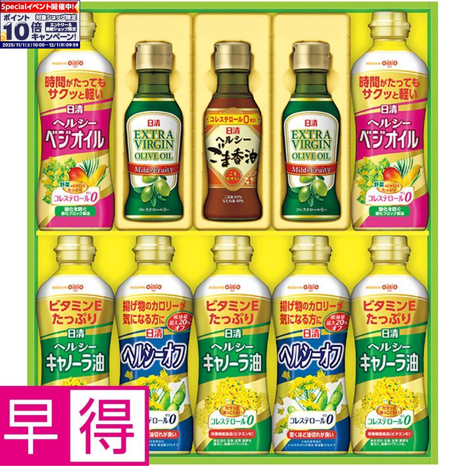 ★エントリーでポイント10倍★【冬の贈りもの早得】日清オイリオオリーブオイル＆バラエティオイルギフト 型番：OV-50A