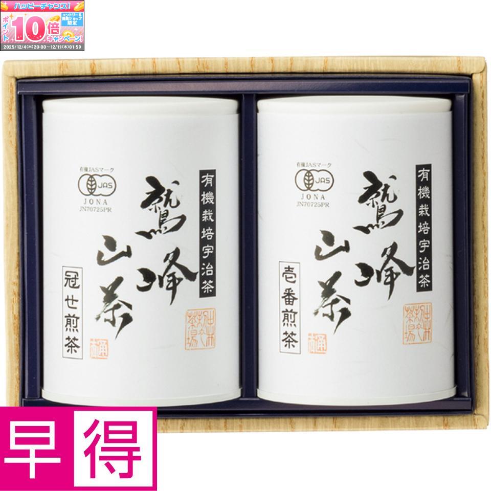 ★エントリーでポイント10倍★【冬の贈りもの早得】中井製茶場有機認定・京の鷲峰山茶