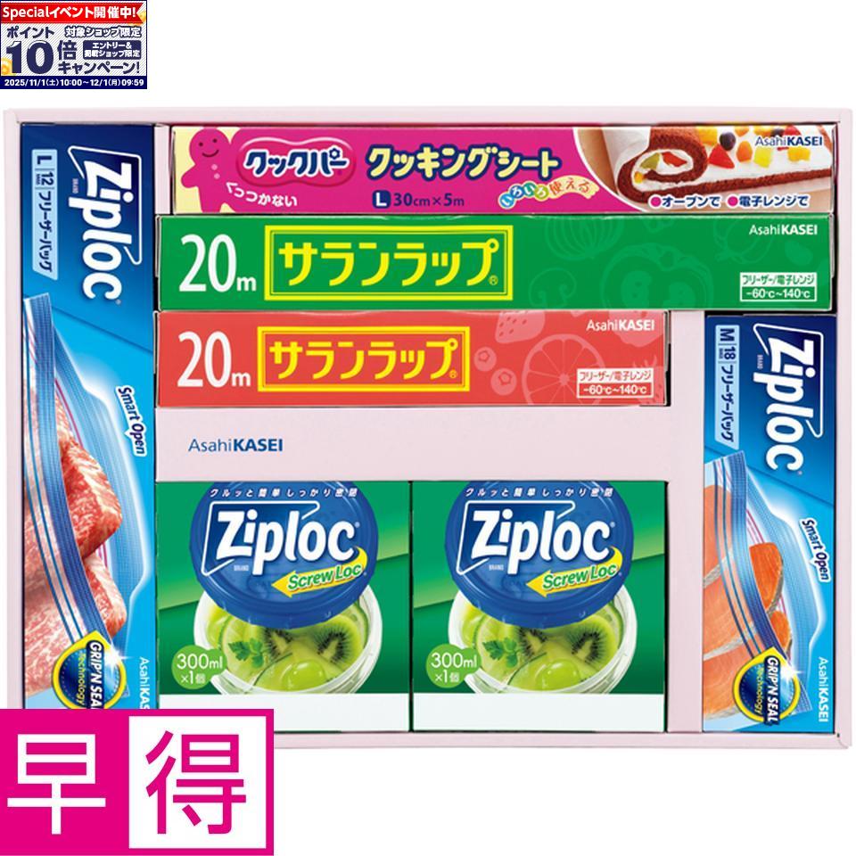 ★エントリーでポイント10倍★【冬の贈りもの早得】サランラップバラエティギフト