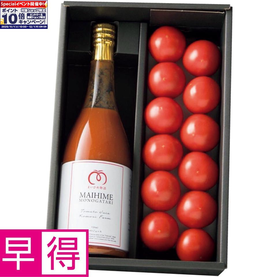 ★エントリーでポイント10倍★【冬の贈りもの早得】熊本県産小森ファームのまいひめ物語(プレミアムトマト)セット