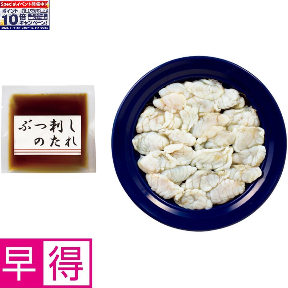 ★エントリーでポイント10倍★【冬の贈りもの早得】下関Fuニンニク醤油でいただくフグのぶっ刺し（厚切り..