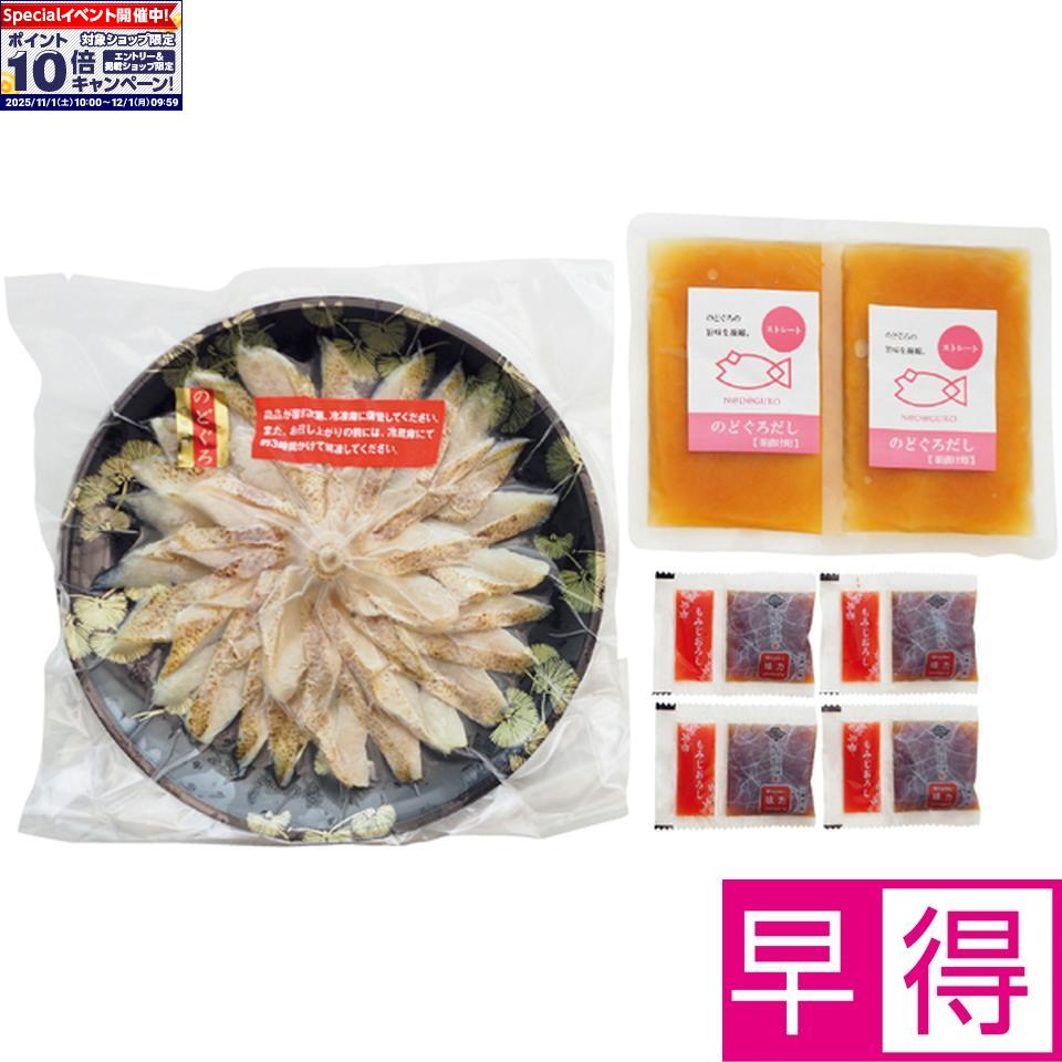 ★エントリーでポイント10倍★【冬の贈りもの早得】下関 山賀お茶漬けも楽しめるのどぐろ炙り刺しセット